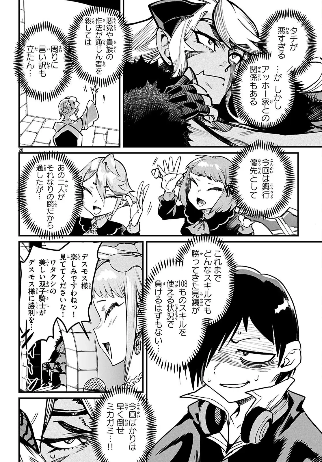 転生コロシアム 第36話 - 28