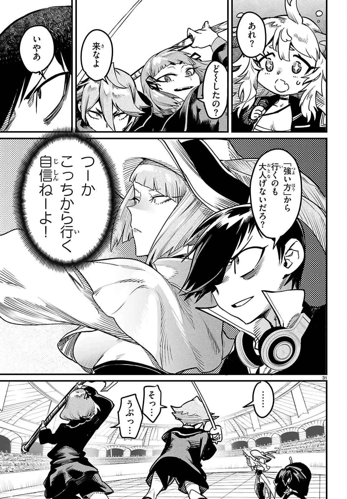 転生コロシアム 第36話 - 31