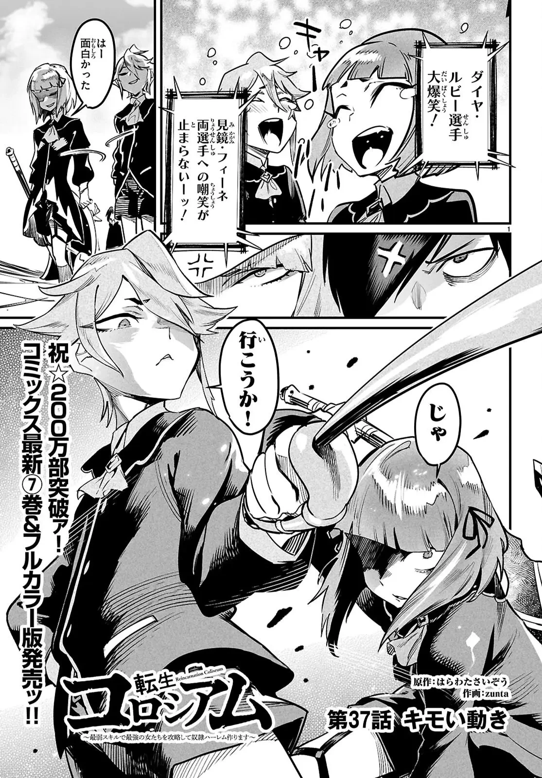 転生コロシアム 第37話 - 1