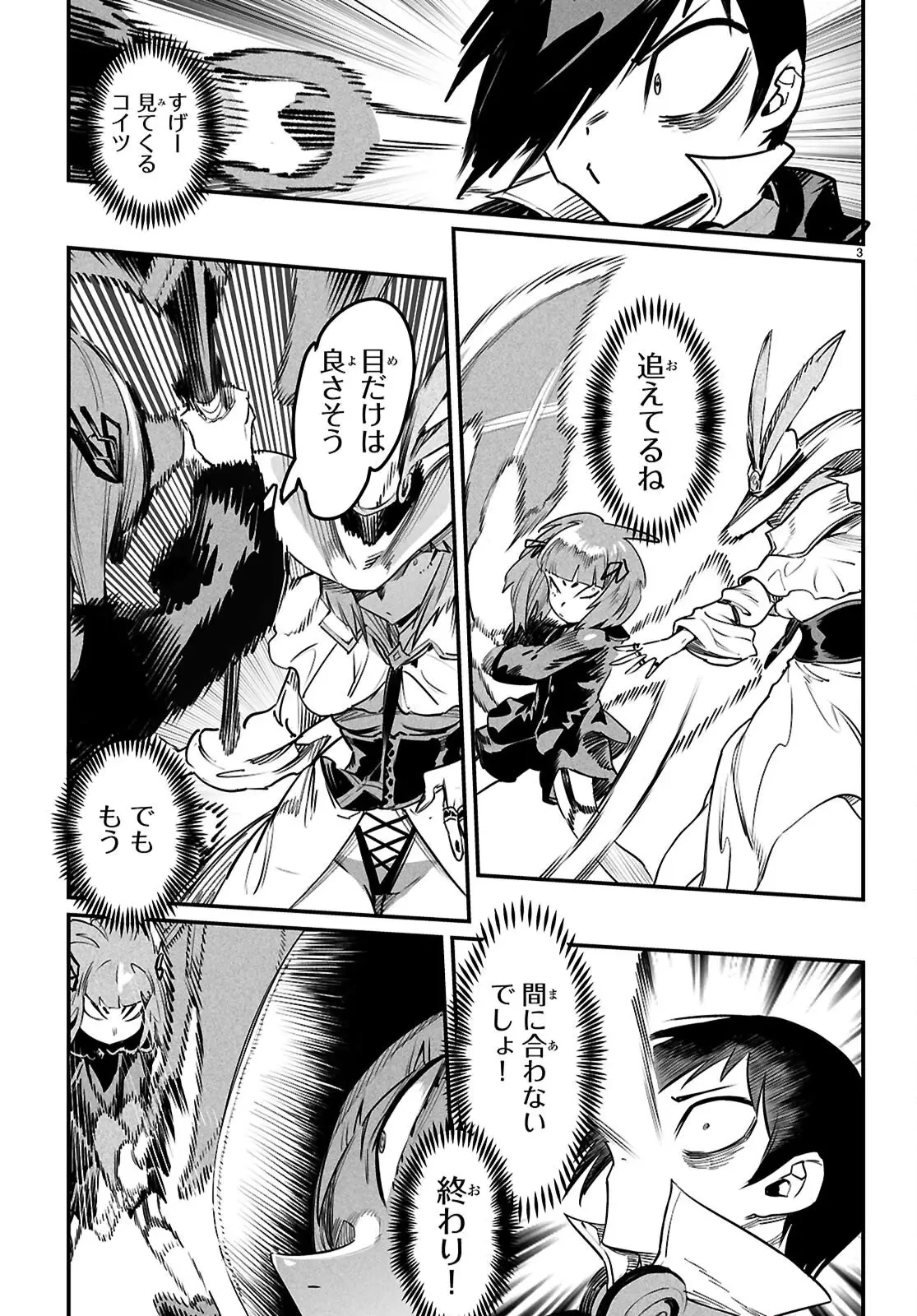 転生コロシアム 第37話 - 3