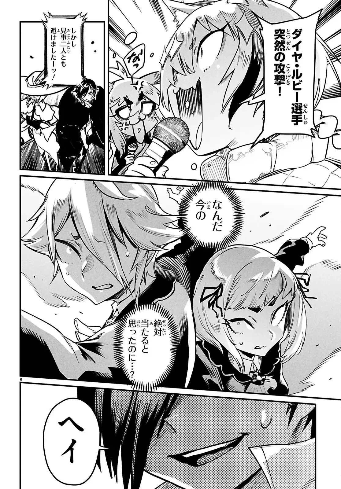 転生コロシアム 第37話 - 6