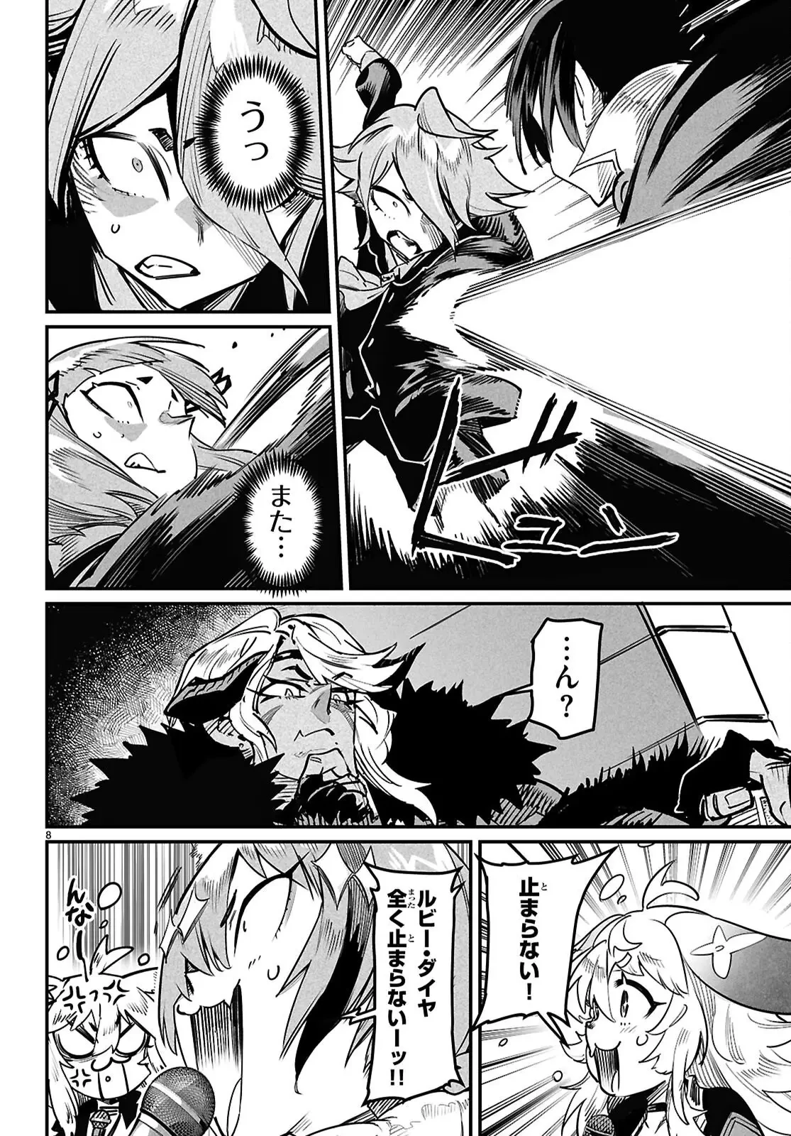 転生コロシアム 第37話 - 8