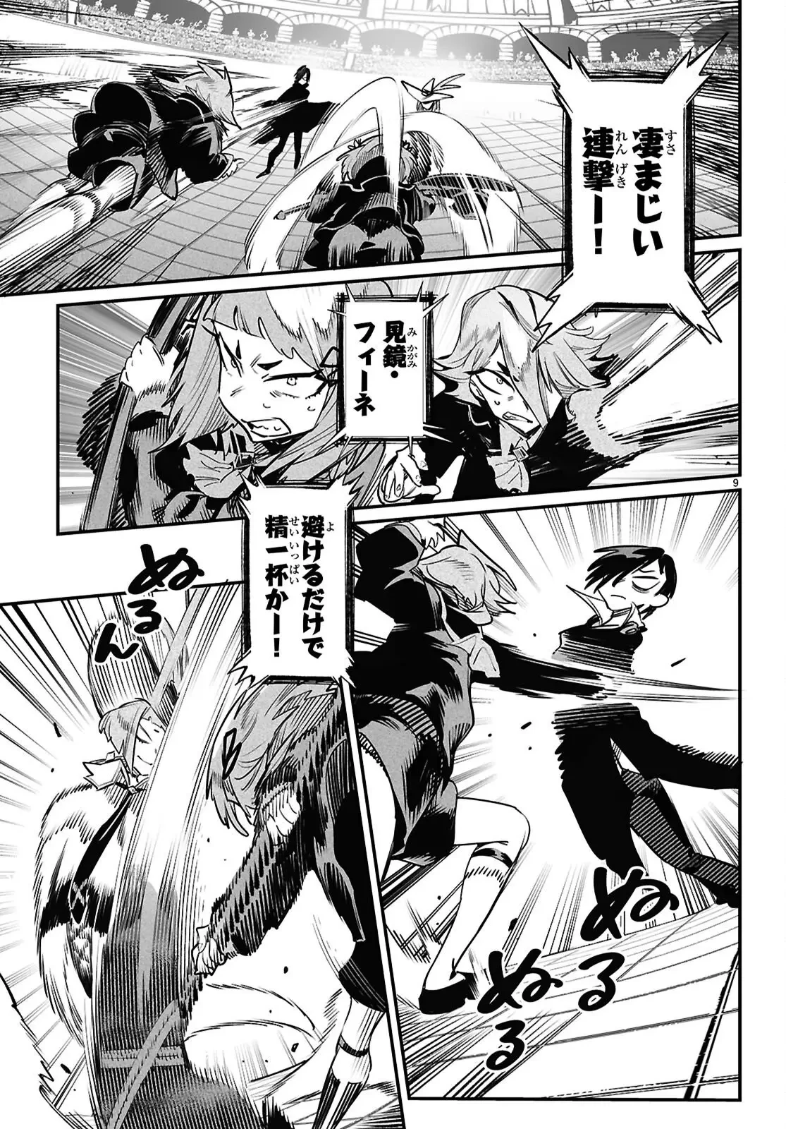 転生コロシアム 第37話 - 9