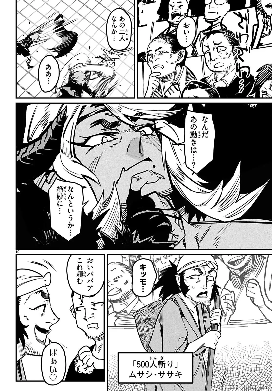 転生コロシアム 第37話 - 10