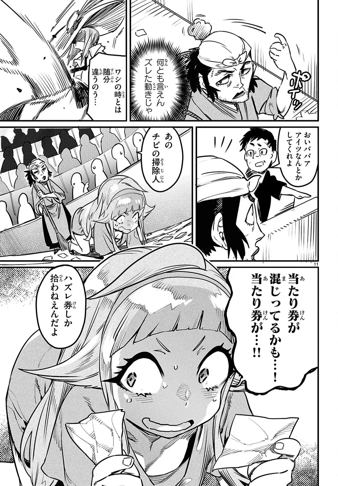 転生コロシアム 第37話 - 11