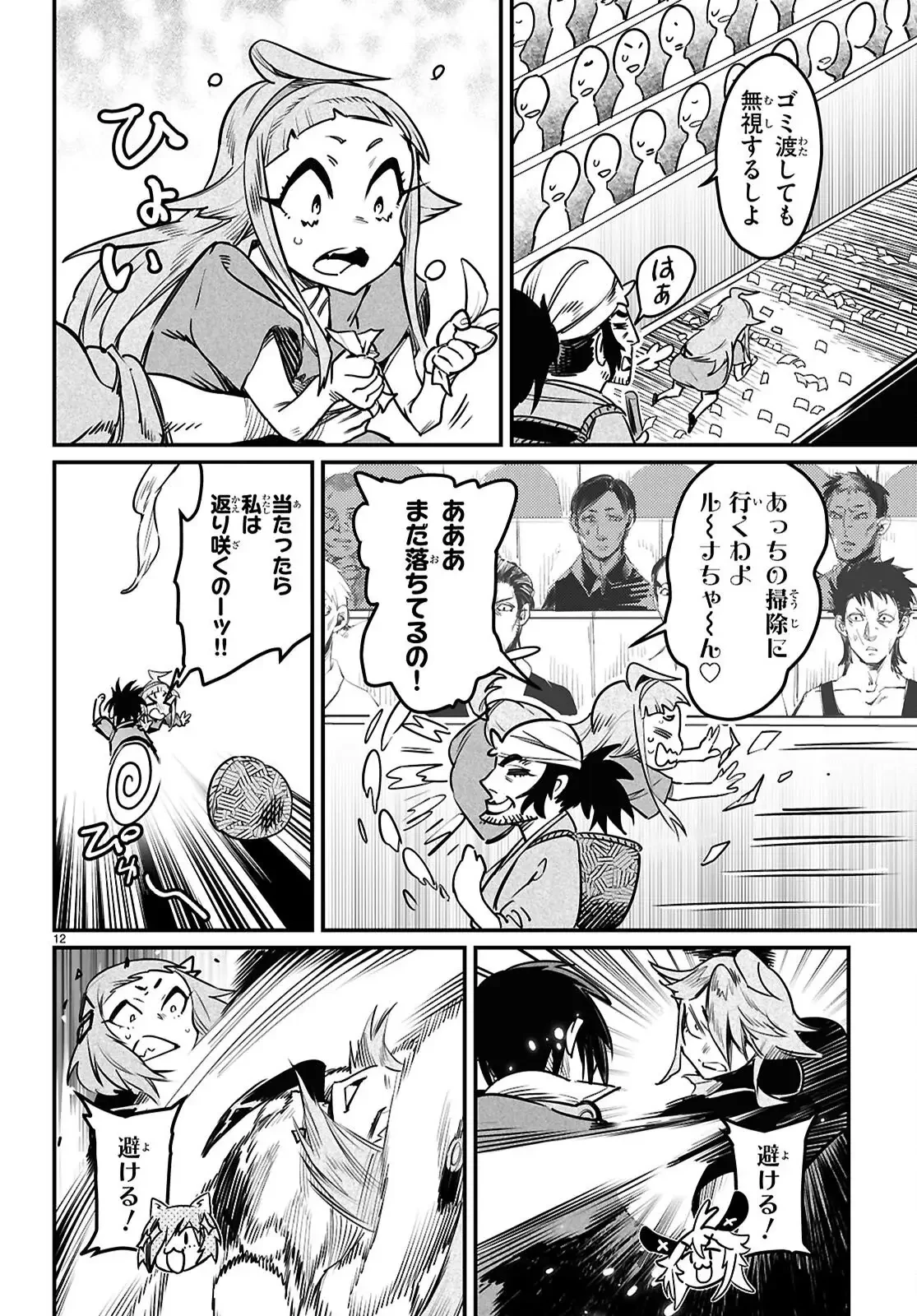 転生コロシアム 第37話 - 12