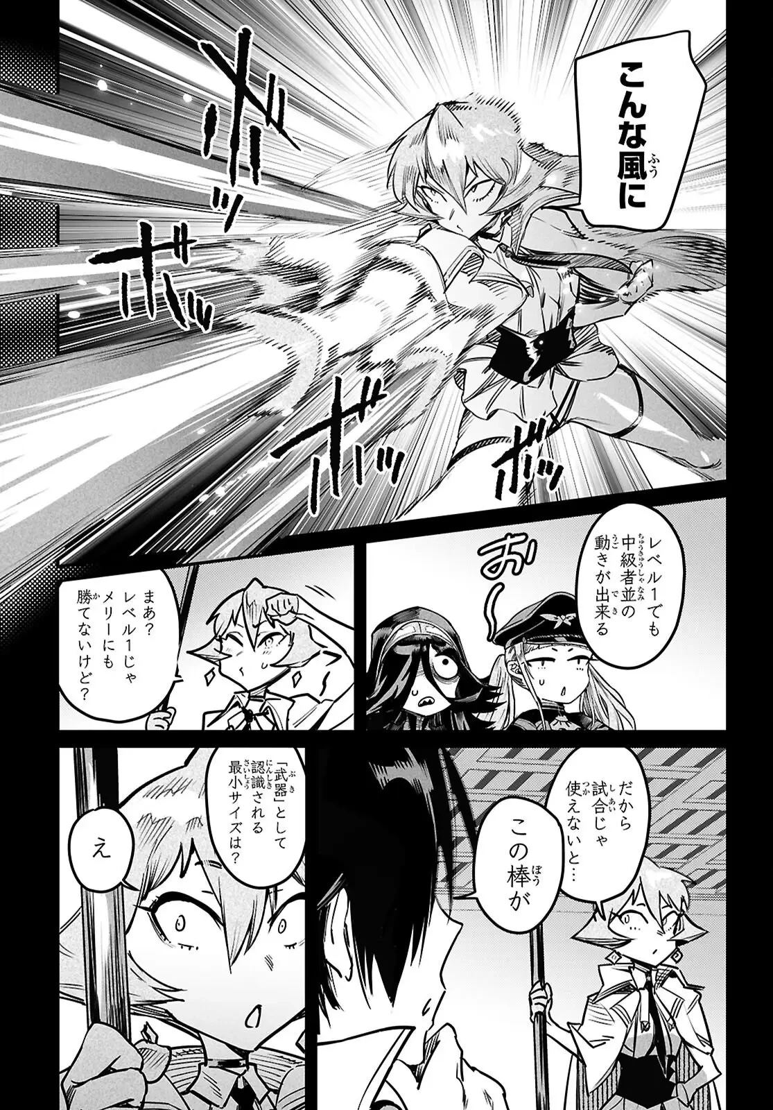 転生コロシアム 第37話 - 17