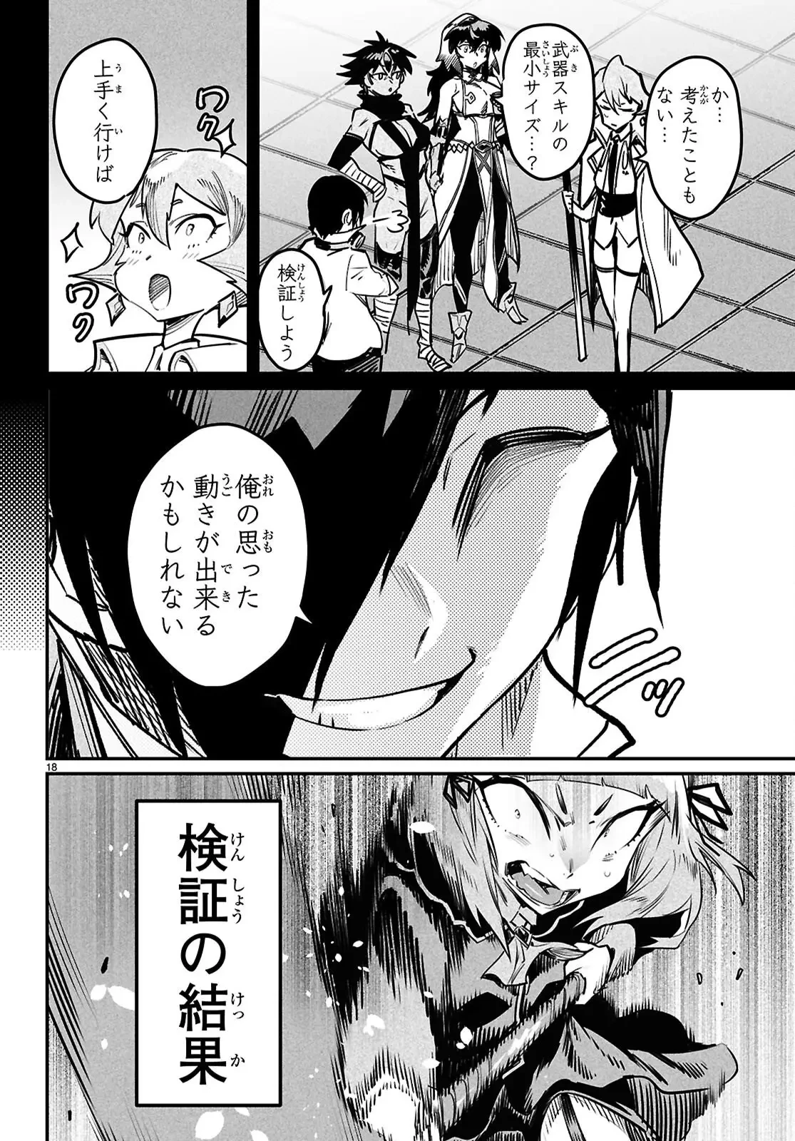 転生コロシアム 第37話 - 18