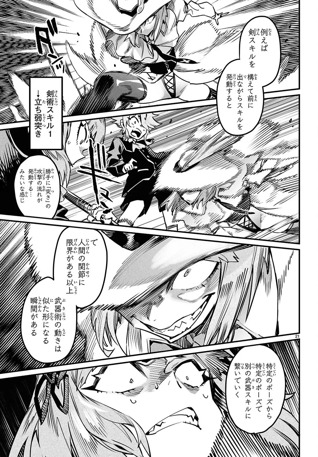 転生コロシアム 第37話 - 21