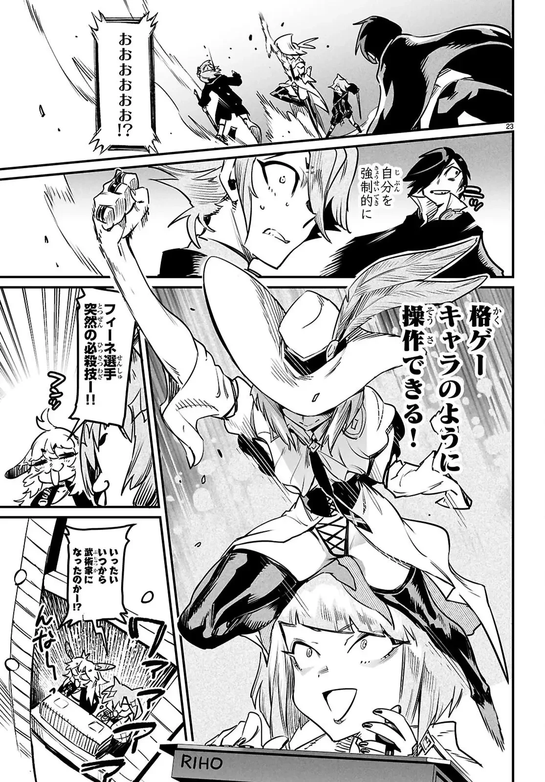 転生コロシアム 第37話 - 23