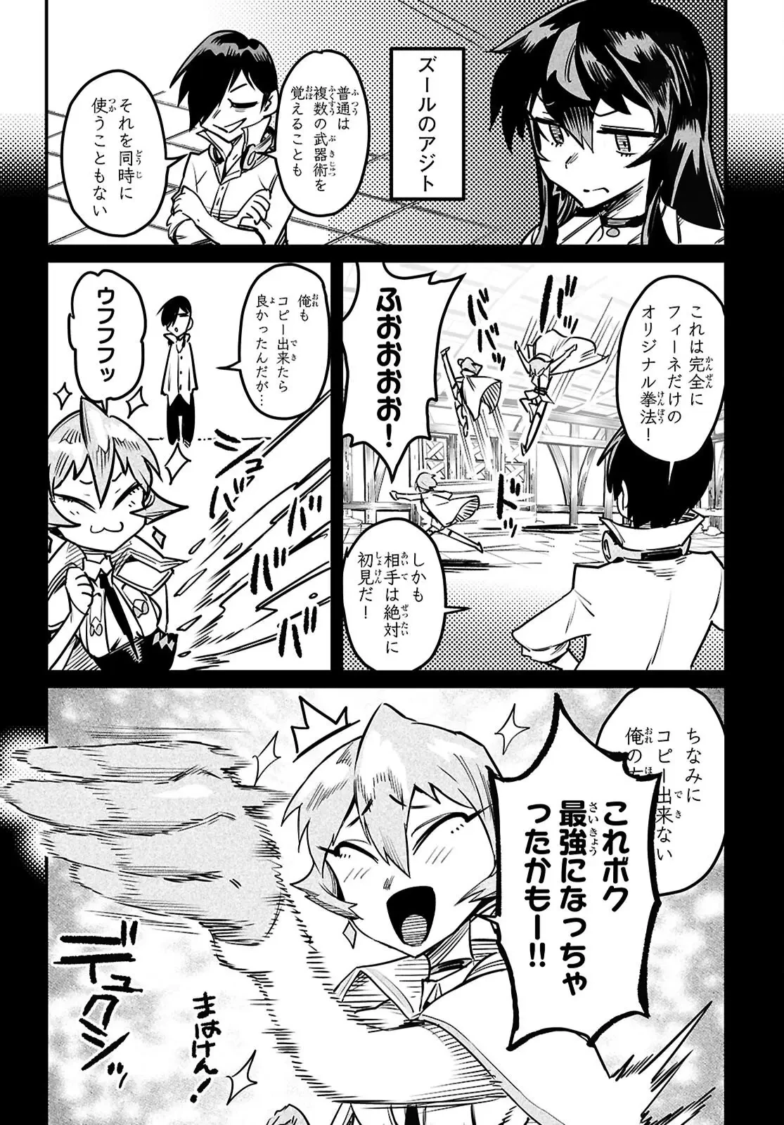 転生コロシアム 第37話 - 24