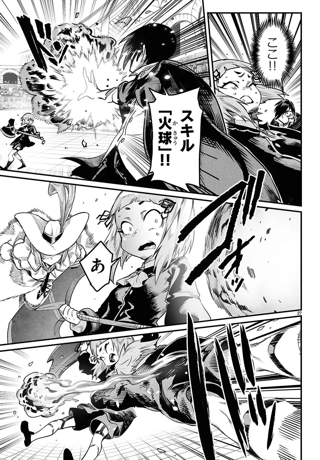 転生コロシアム 第37話 - 27