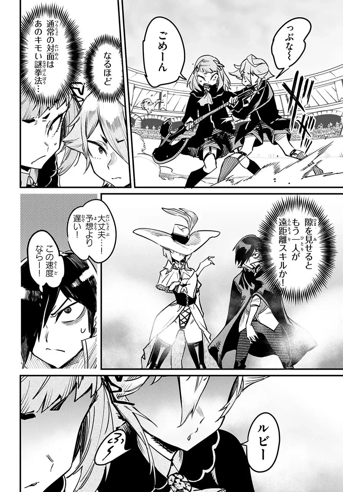 転生コロシアム 第37話 - 28