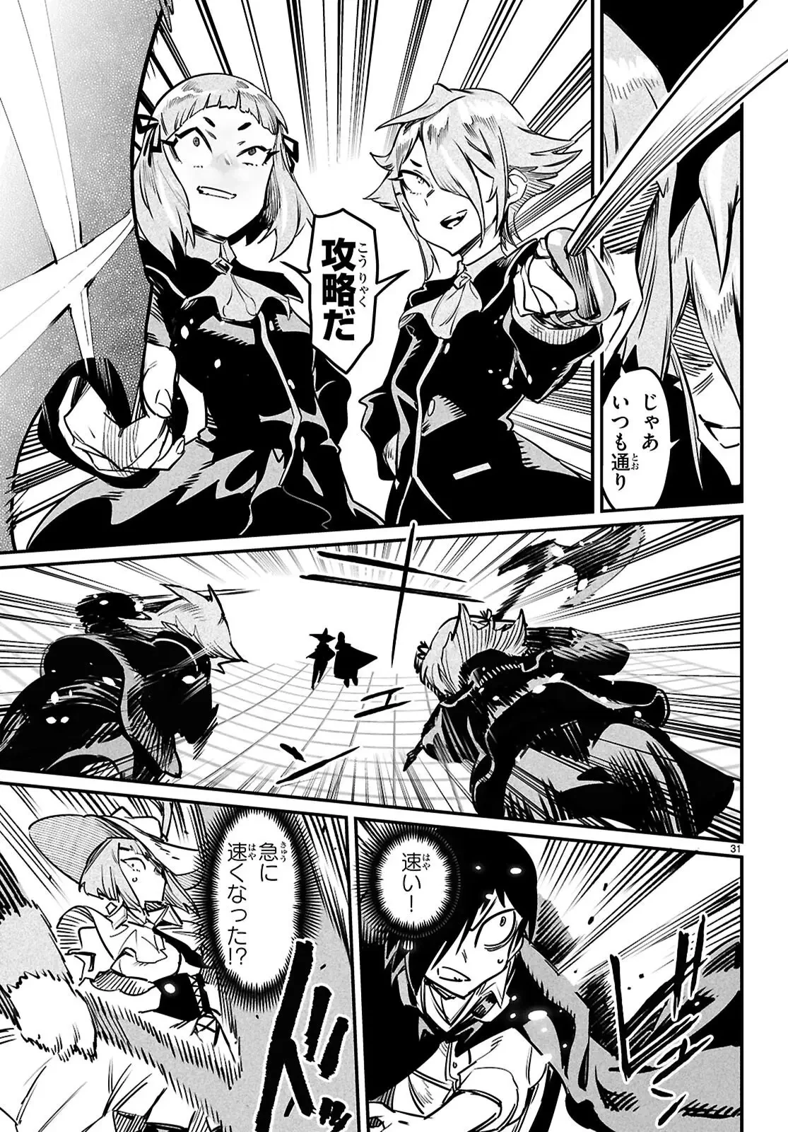 転生コロシアム 第37話 - 31