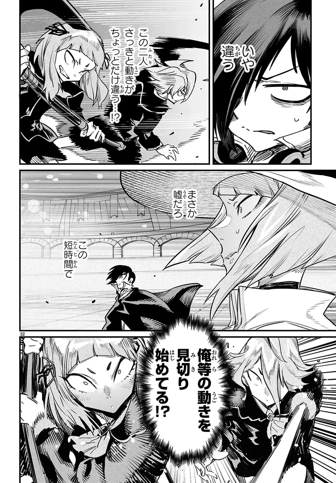 転生コロシアム 第37話 - 32