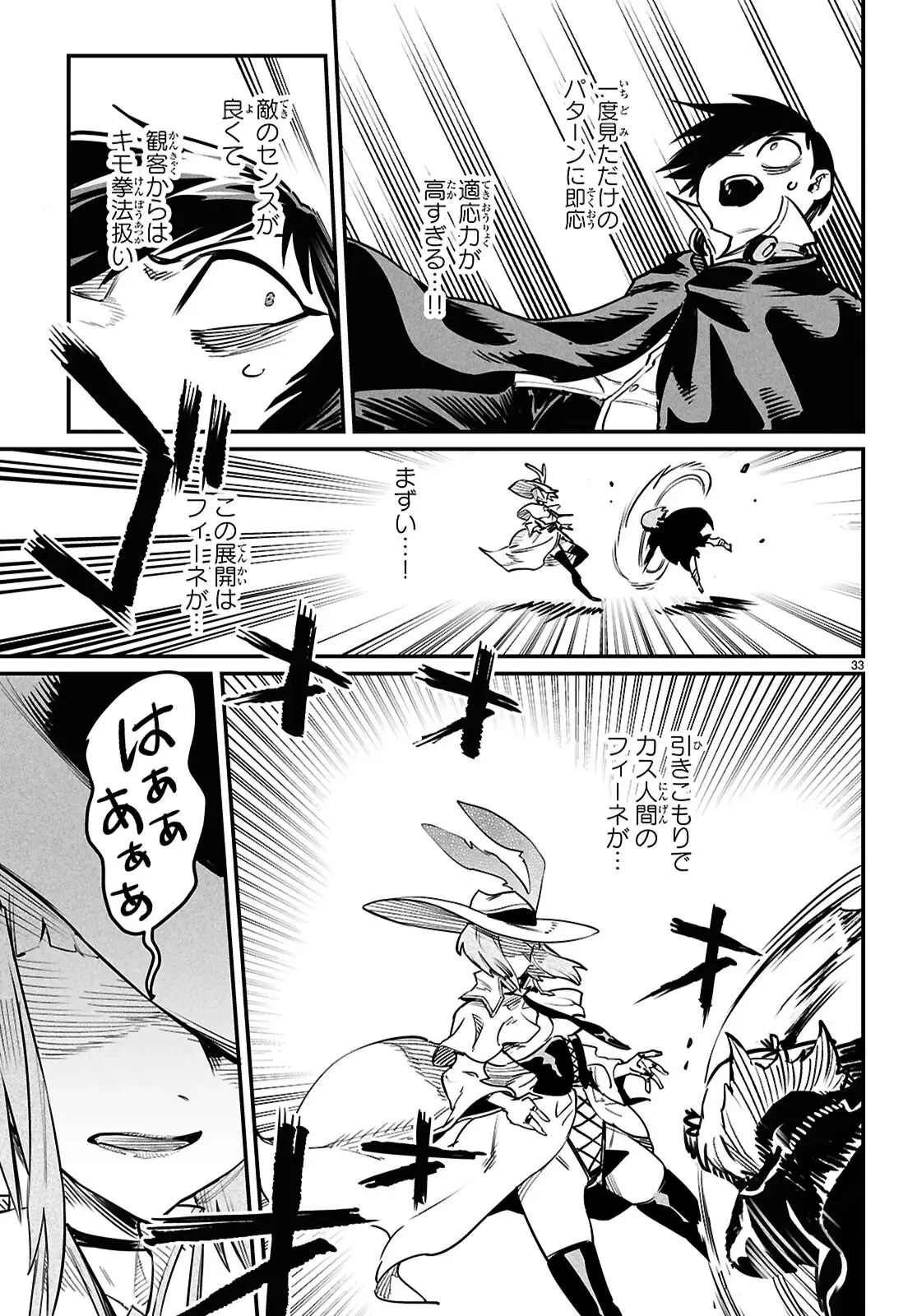 転生コロシアム 第37話 - 33