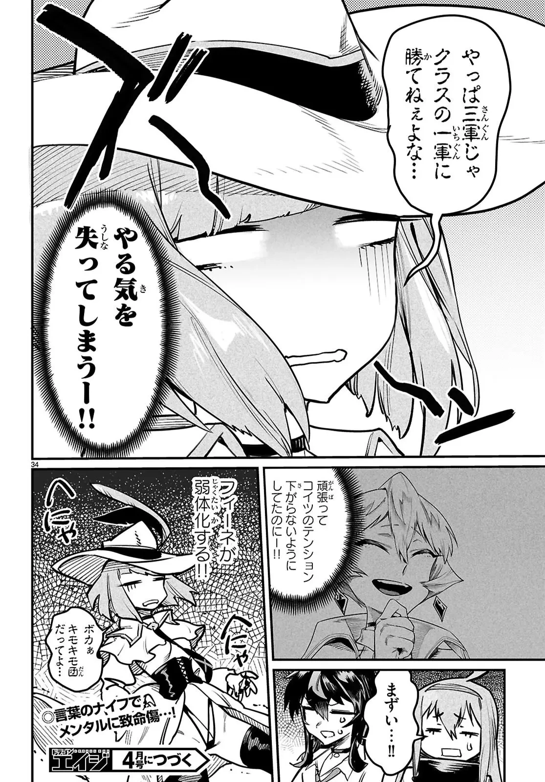 転生コロシアム 第37話 - 34