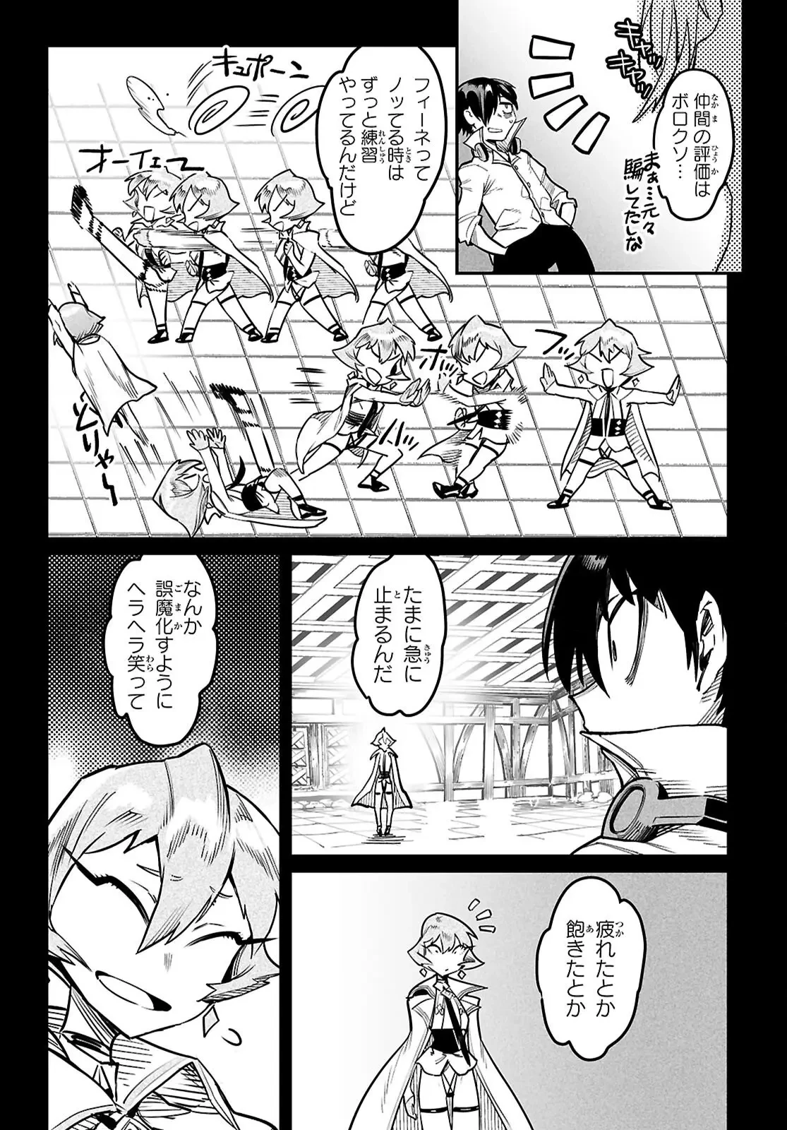 転生コロシアム 第38話 - 3