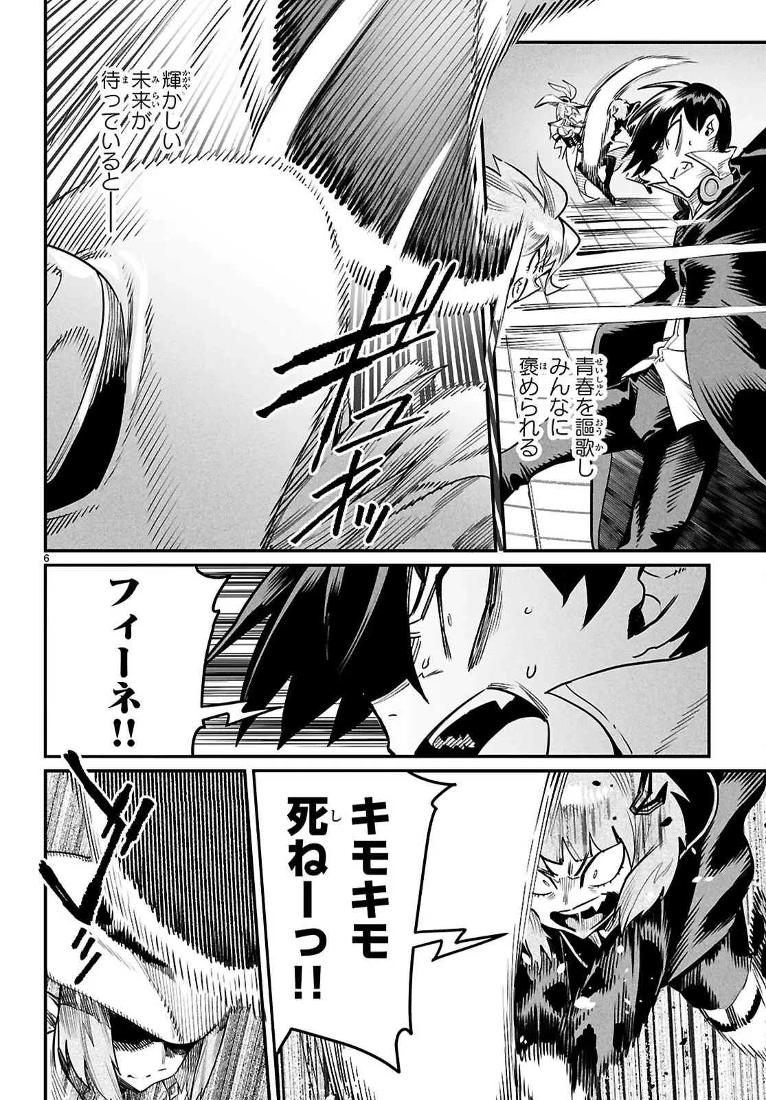 転生コロシアム 第38話 - 7