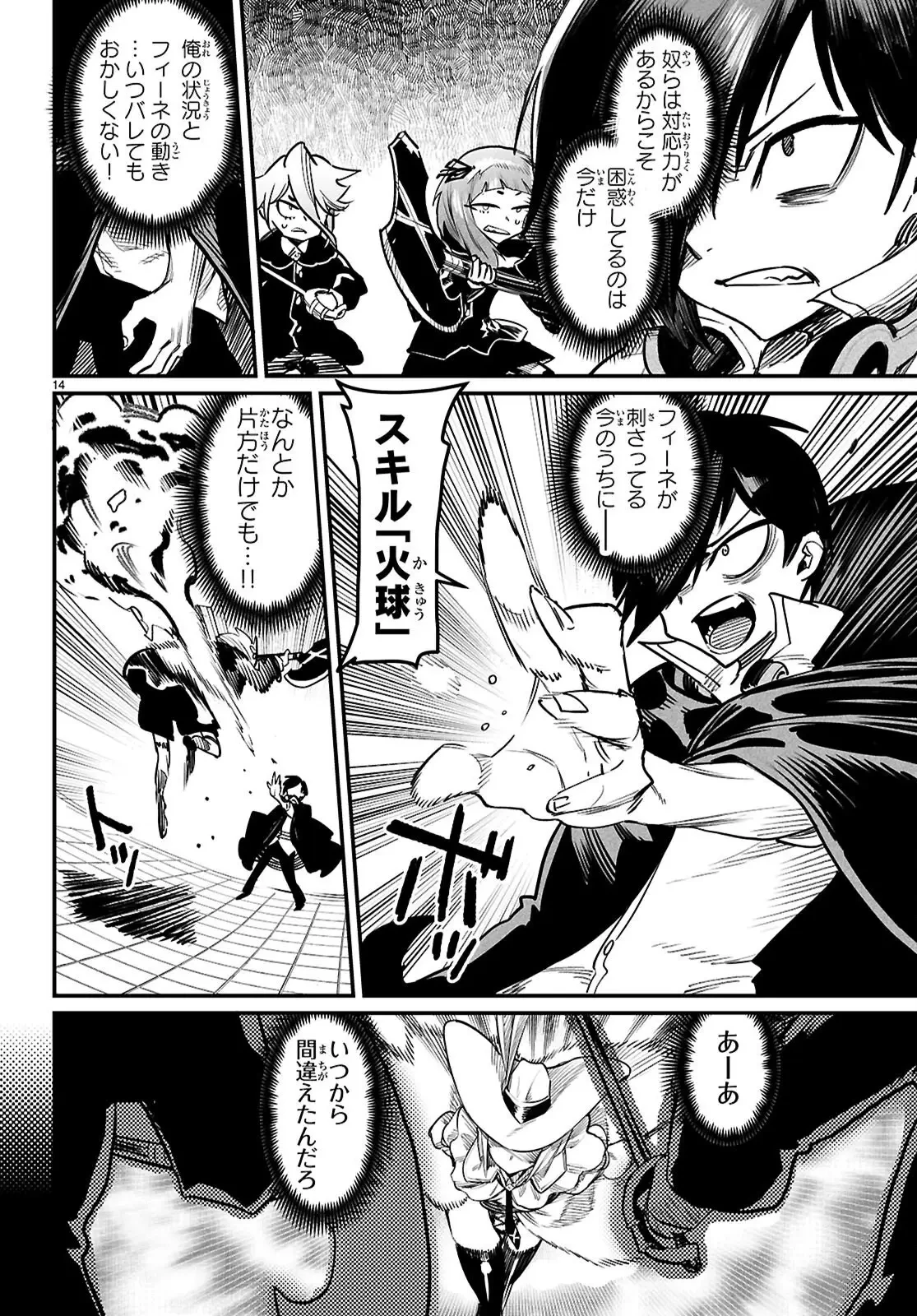 転生コロシアム 第38話 - 15