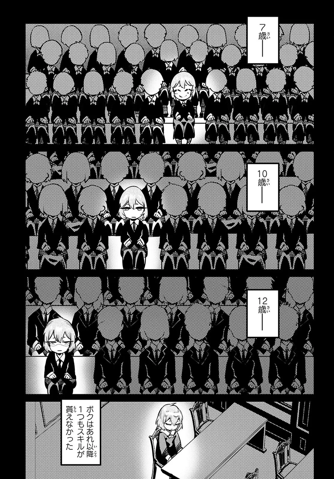 転生コロシアム 第38話 - 16