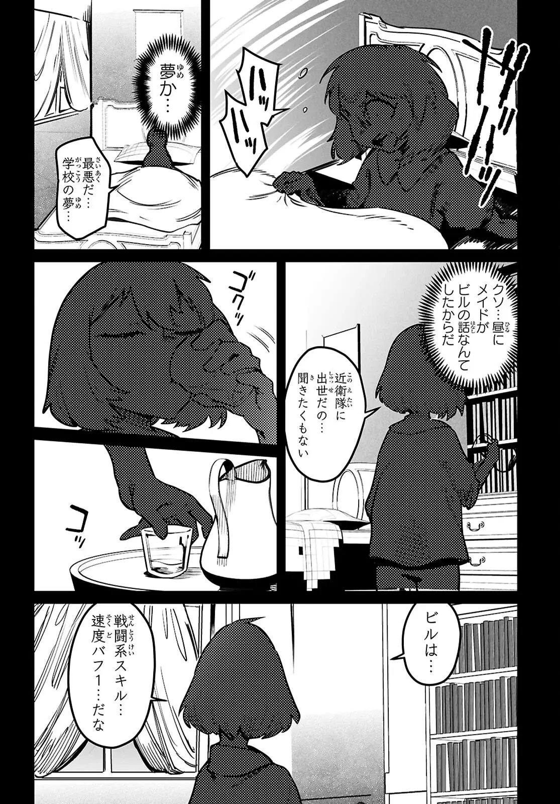 転生コロシアム 第38話 - 19