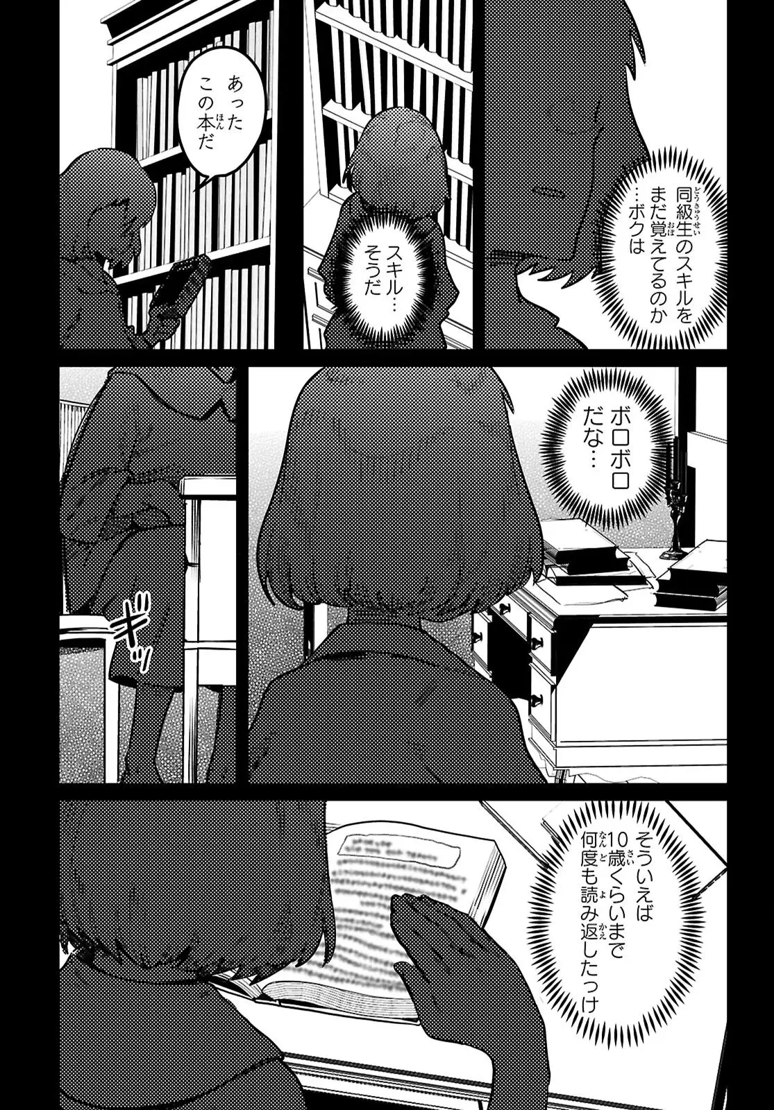 転生コロシアム 第38話 - 20