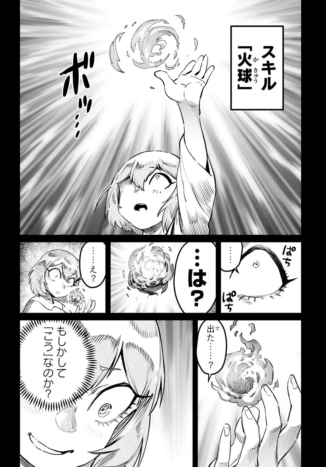 転生コロシアム 第38話 - 23