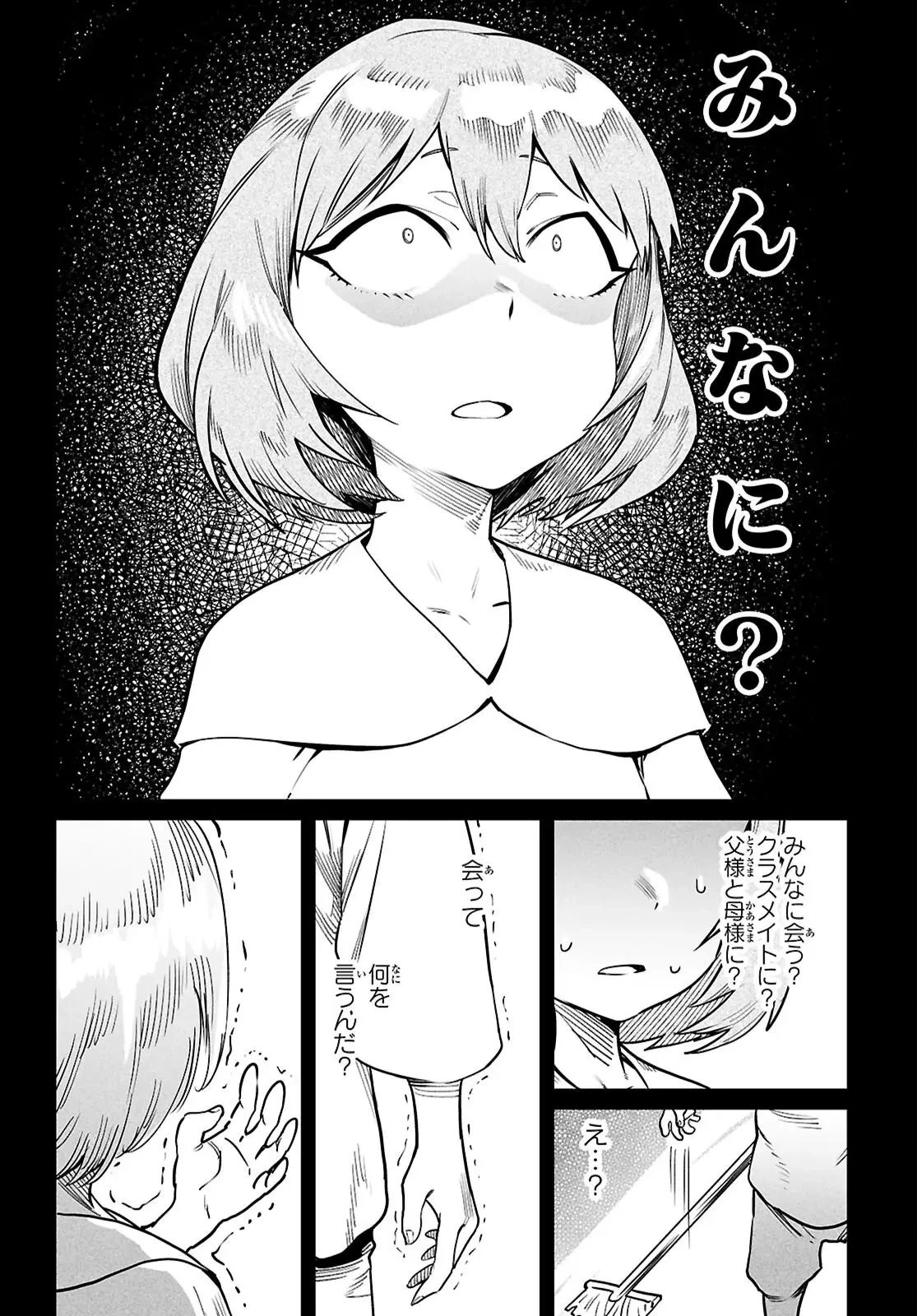 転生コロシアム 第38話 - 25