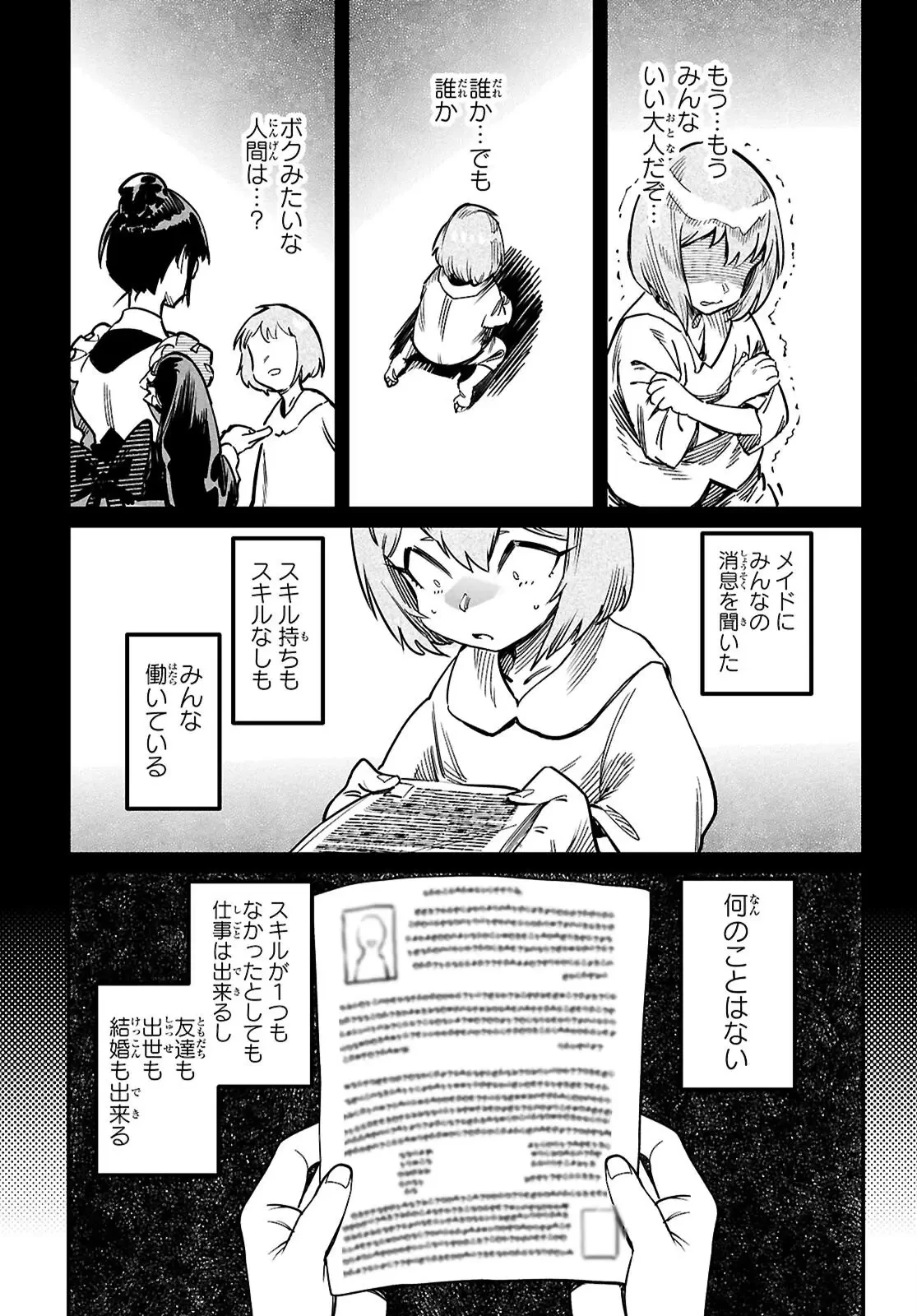 転生コロシアム 第38話 - 26