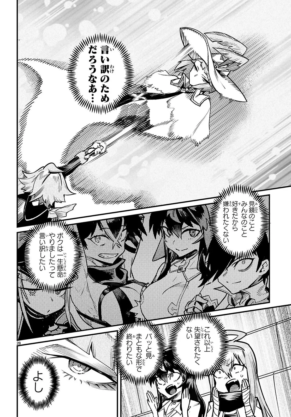 転生コロシアム 第38話 - 29