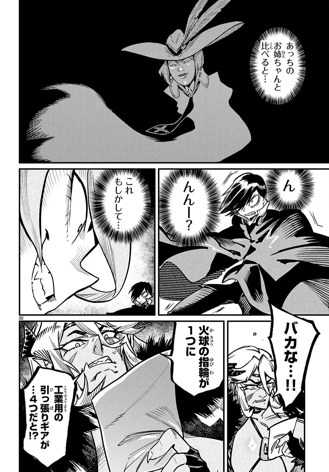 転生コロシアム 第38話 - 31