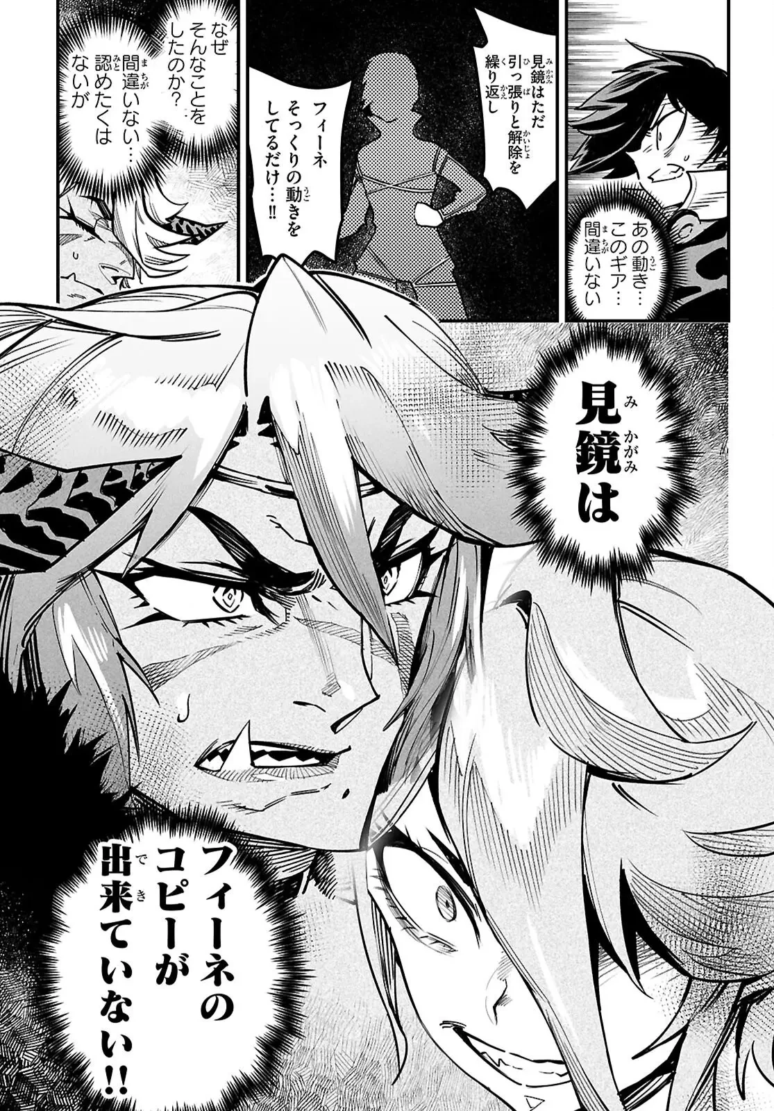 転生コロシアム 第38話 - 32