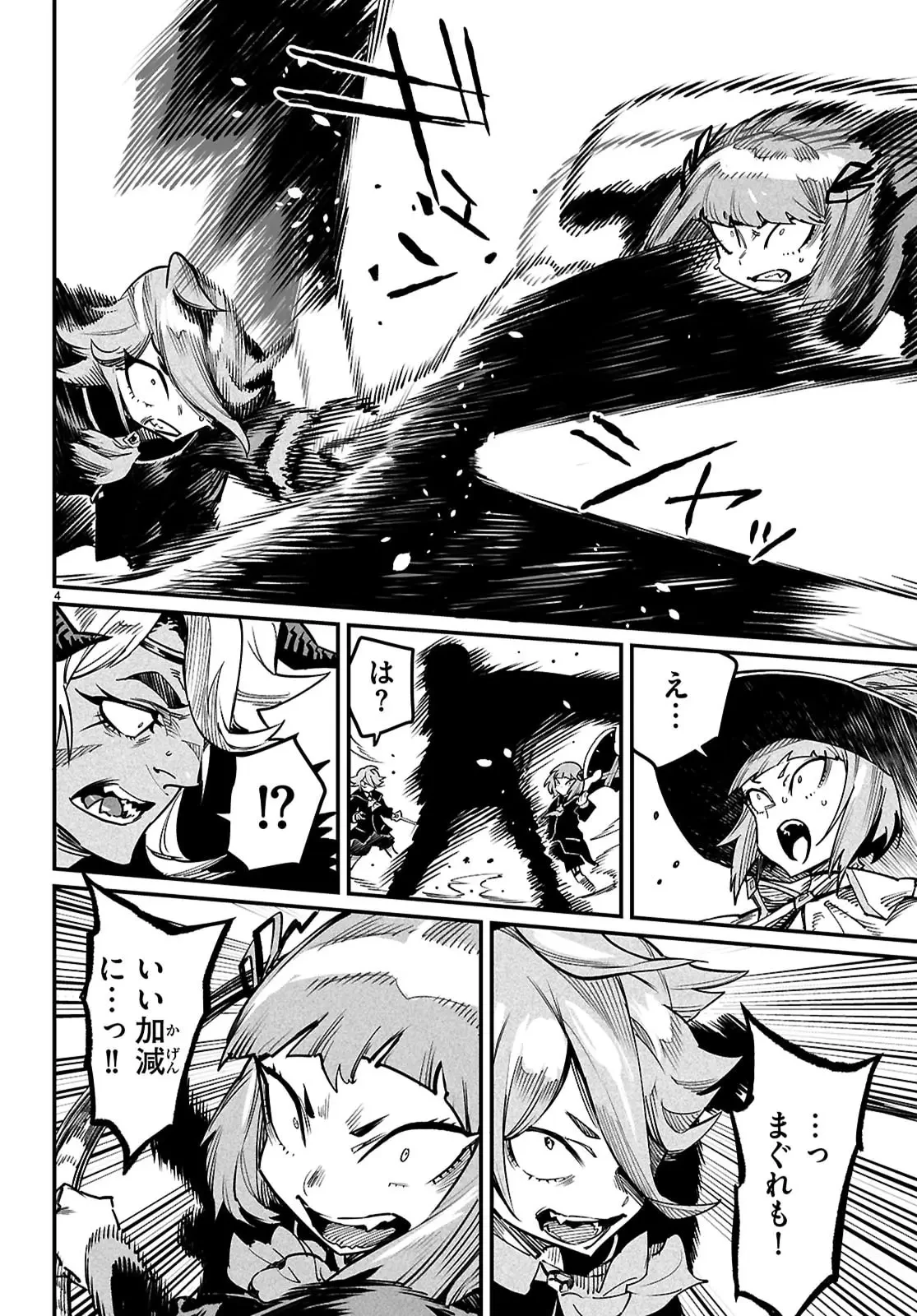 転生コロシアム 第39話 - 4