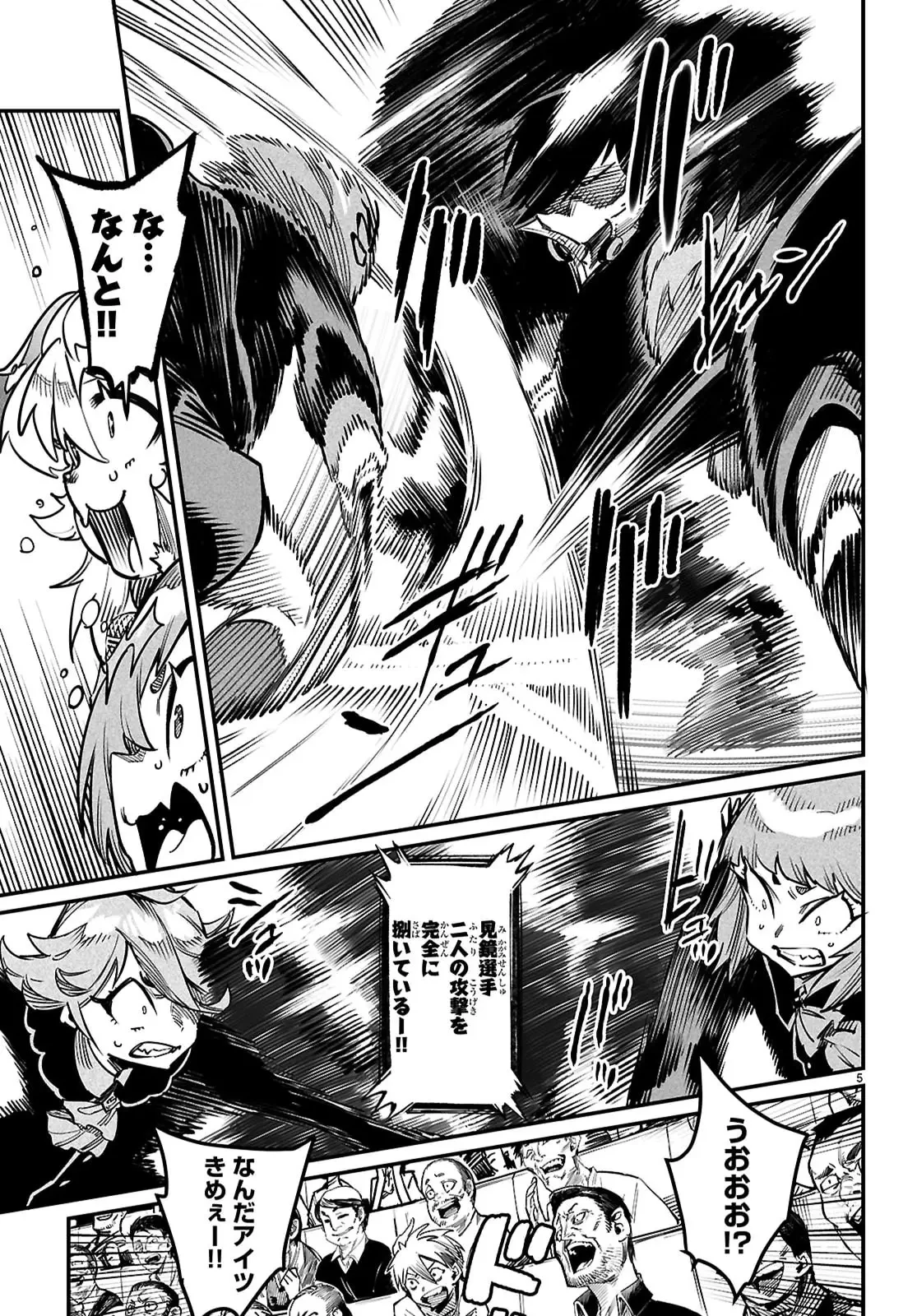 転生コロシアム 第39話 - 5