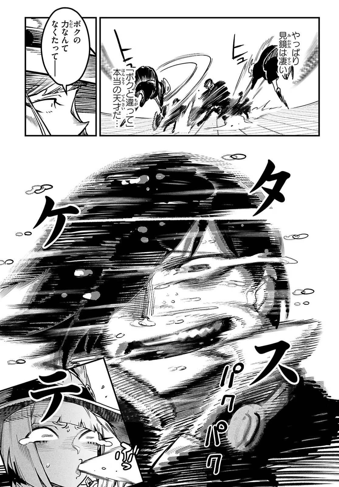 転生コロシアム 第39話 - 7