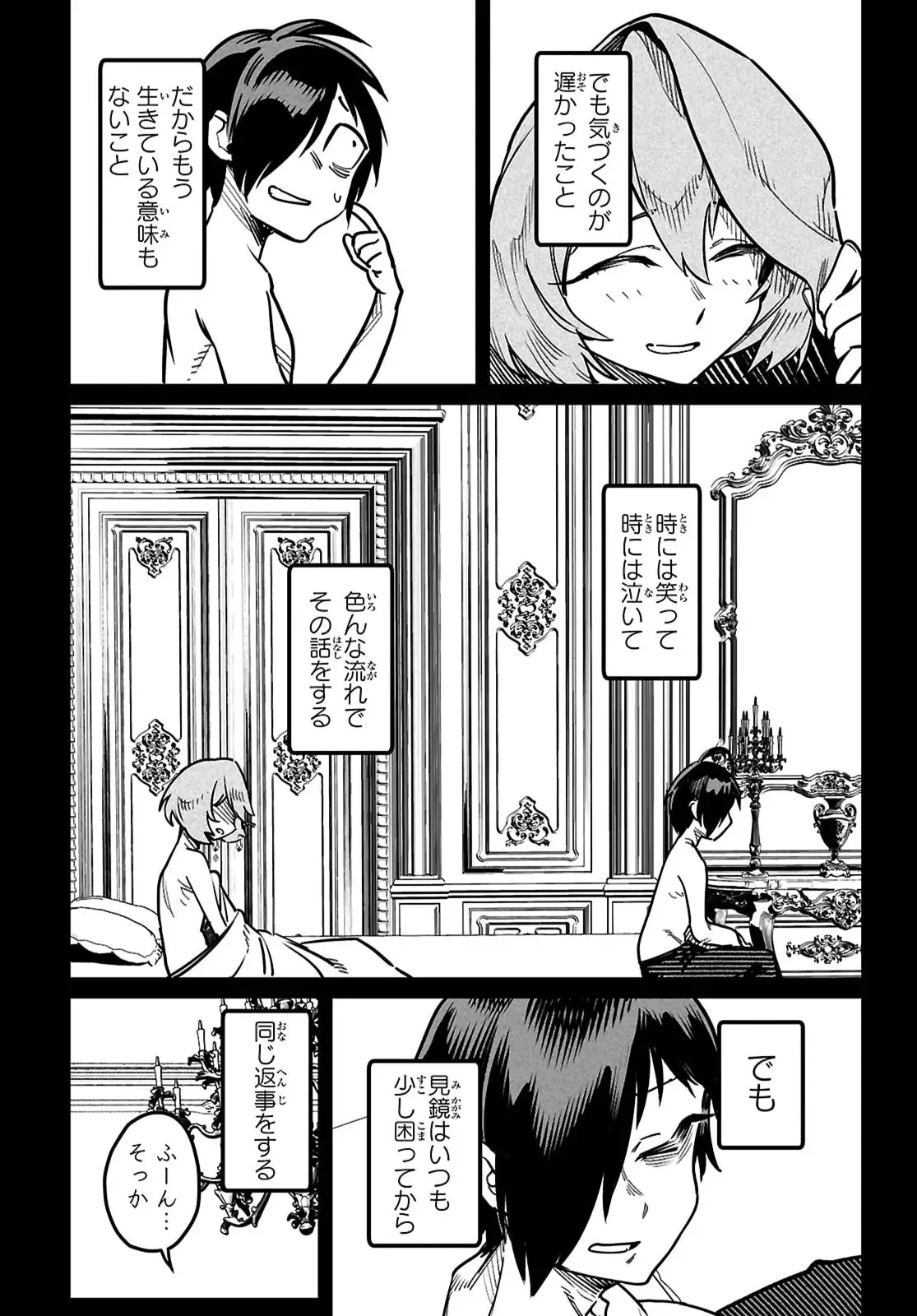 転生コロシアム 第39話 - 11