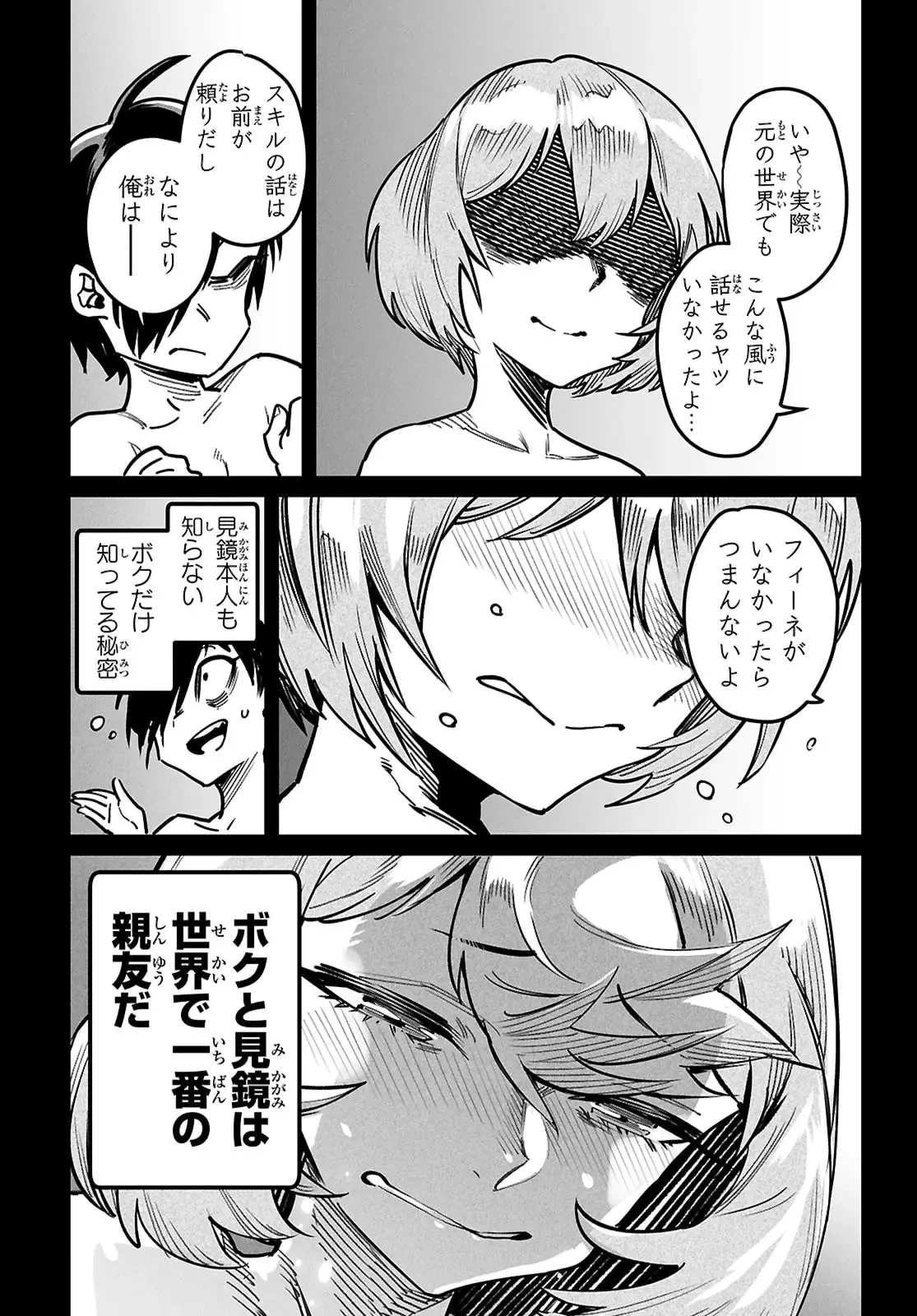 転生コロシアム 第39話 - 13