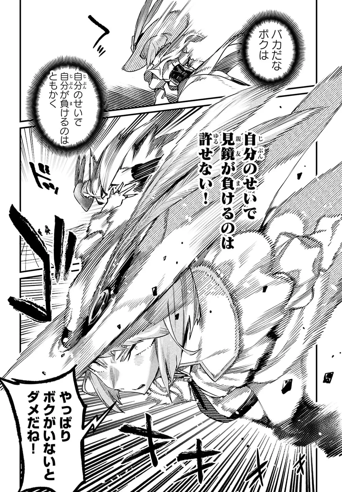 転生コロシアム 第39話 - 16