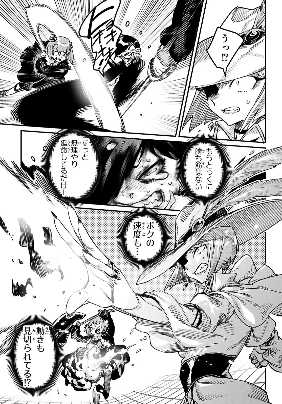 転生コロシアム 第39話 - 19