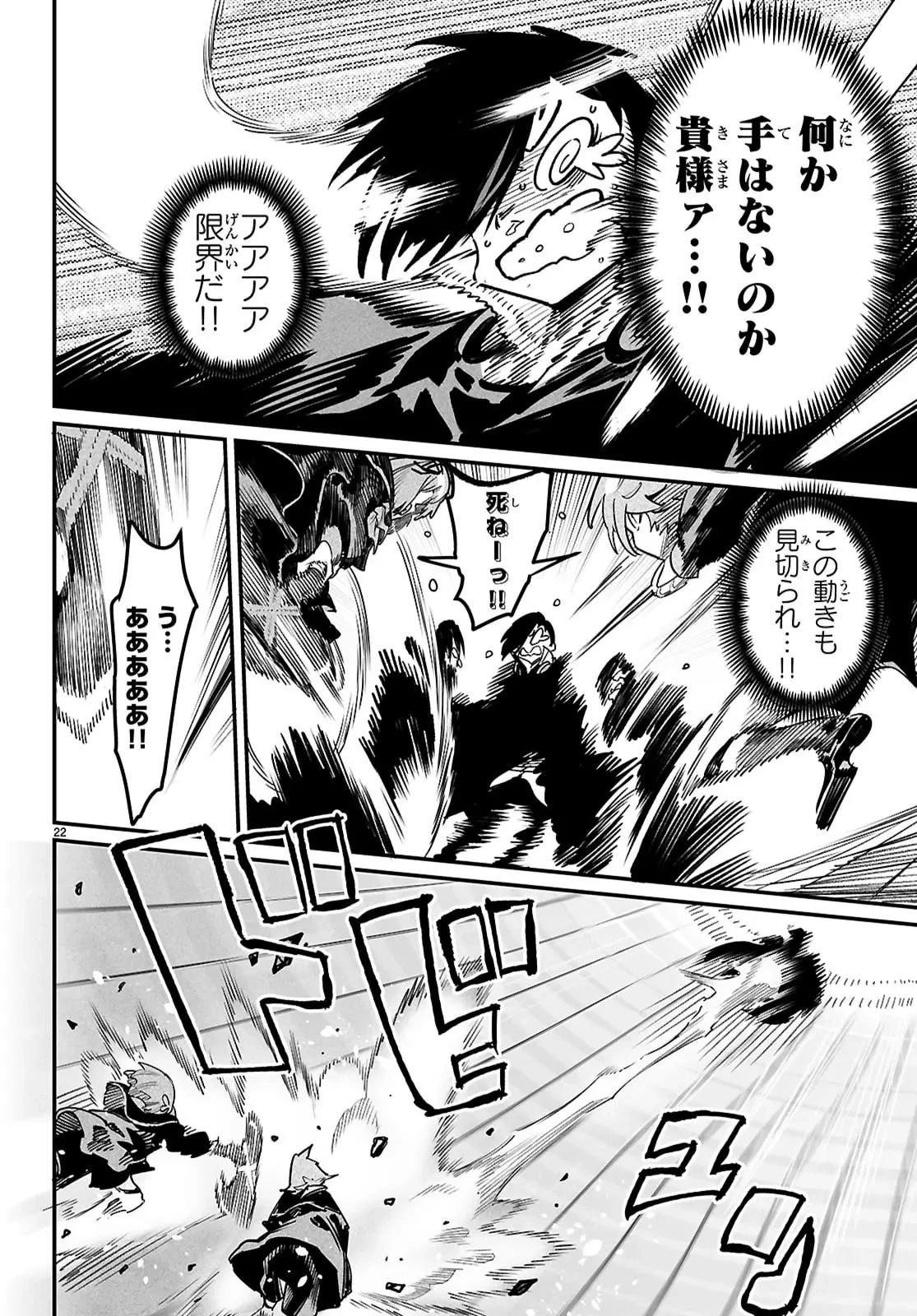 転生コロシアム 第39話 - 22