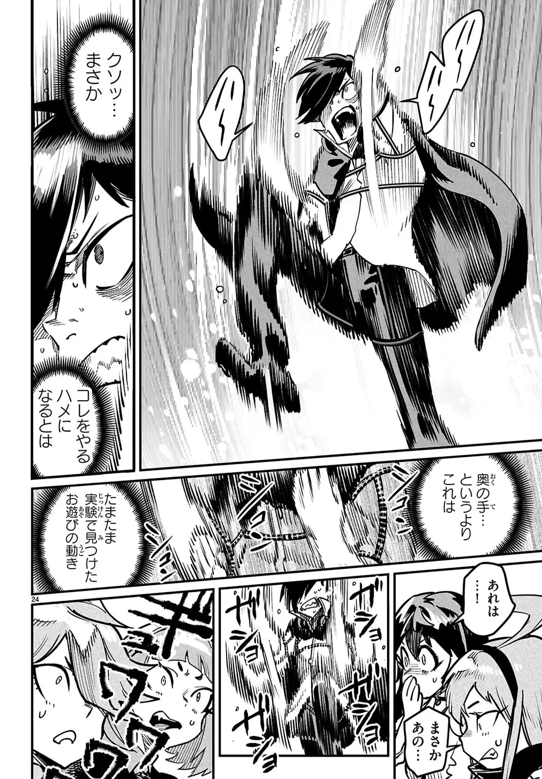 転生コロシアム 第39話 - 24