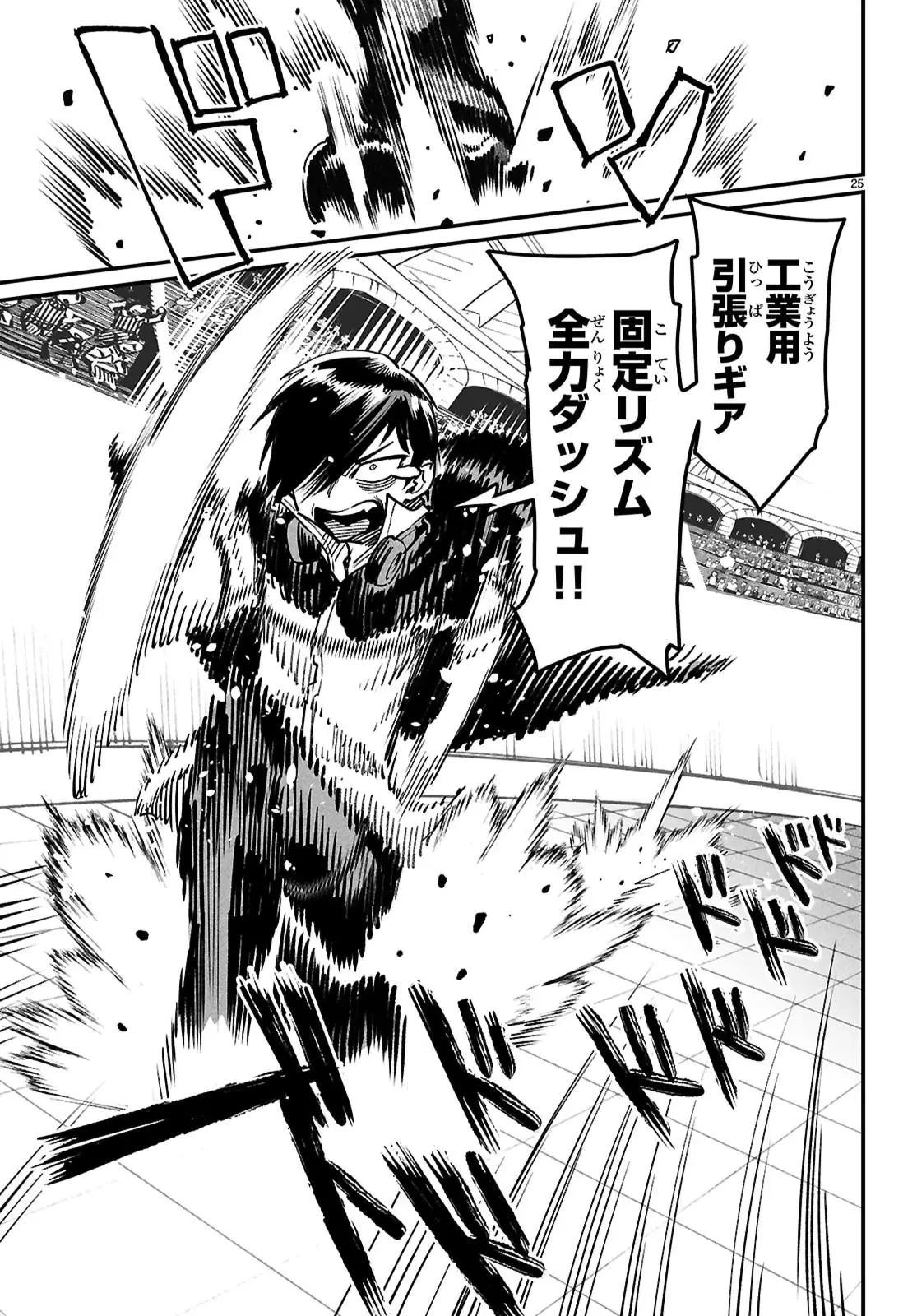 転生コロシアム 第39話 - 25