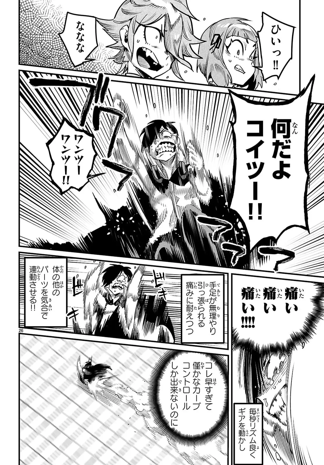 転生コロシアム 第39話 - 26