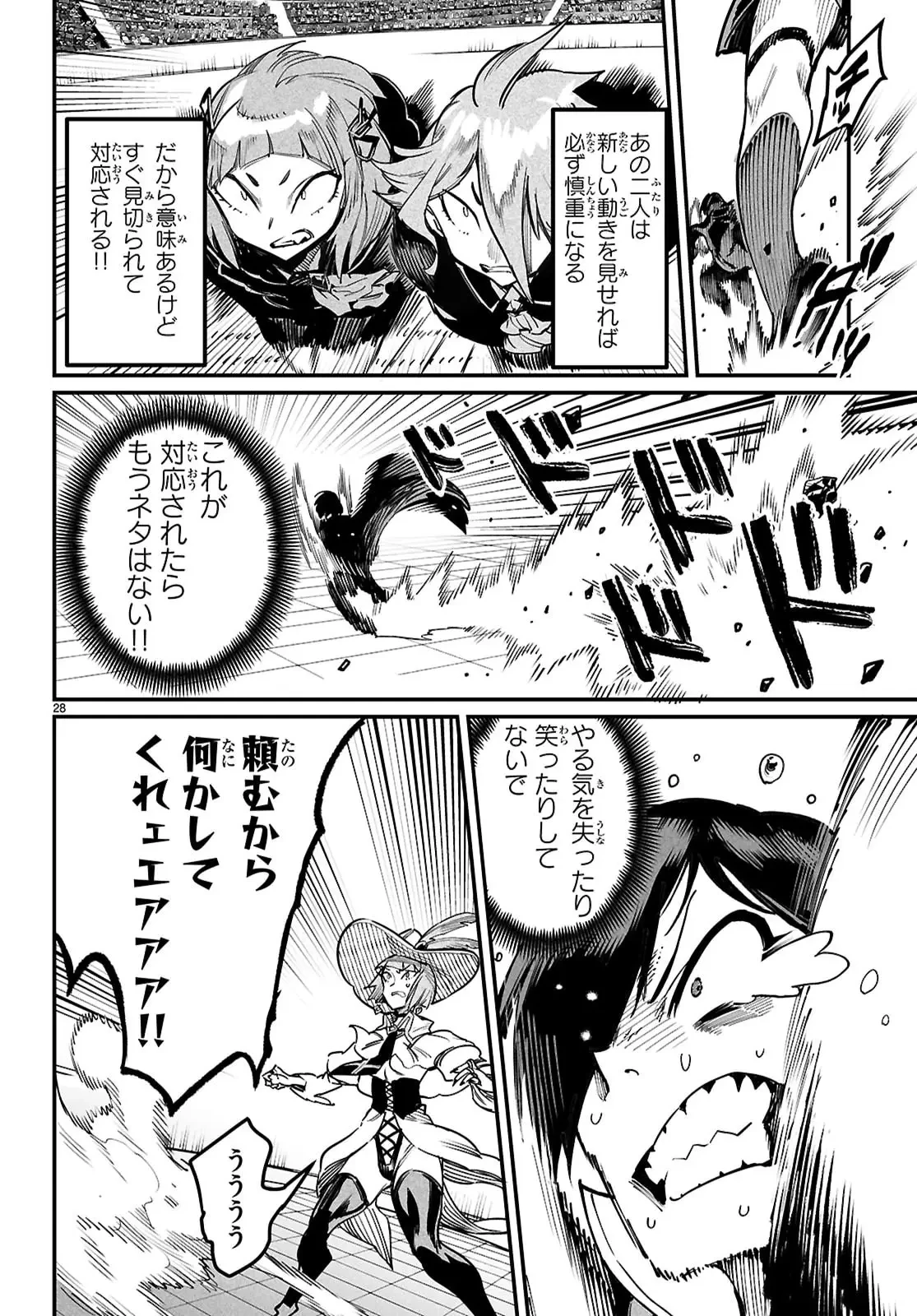 転生コロシアム 第39話 - 28