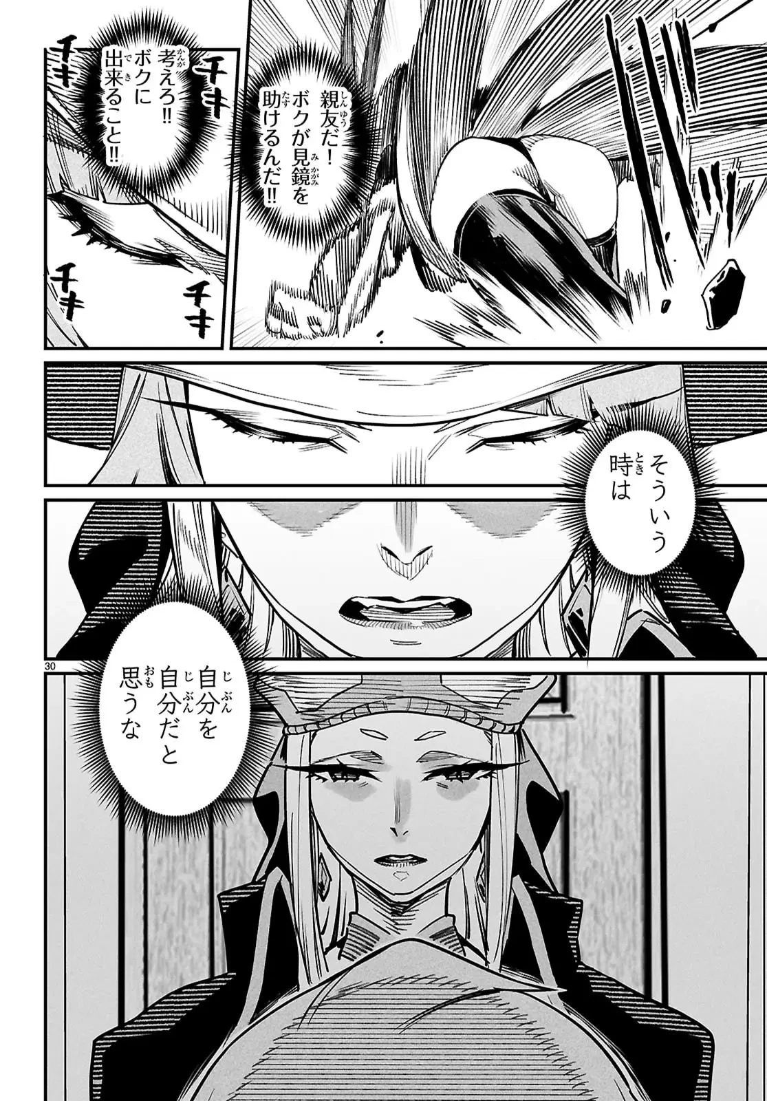 転生コロシアム 第39話 - 30