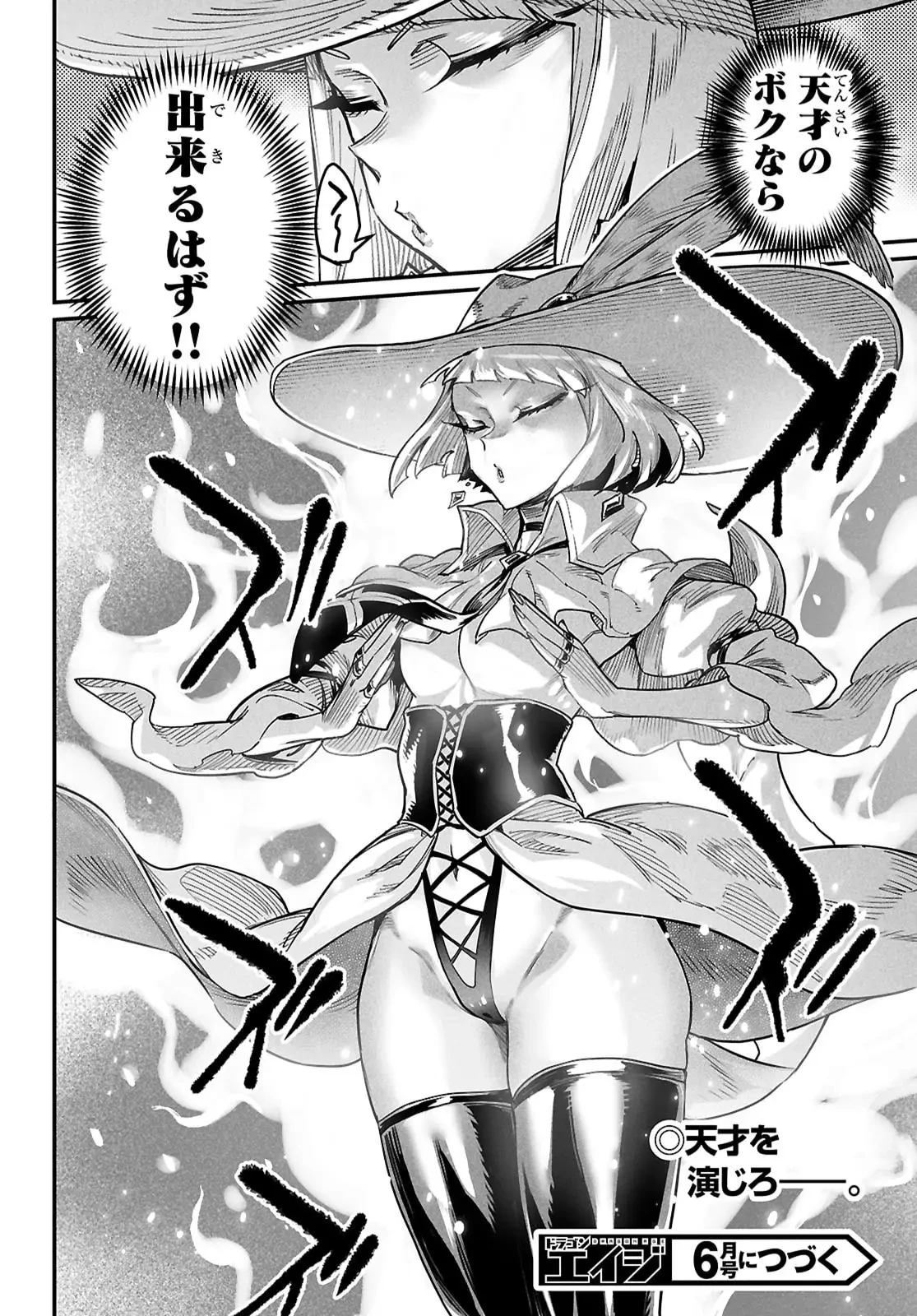 転生コロシアム 第39話 - 32