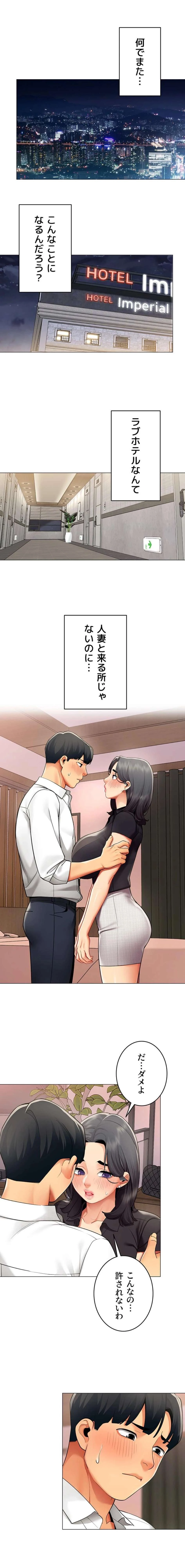 俺以外は全員女性で、皆ヤりたがっている会社で働いてます 第24話 - 1