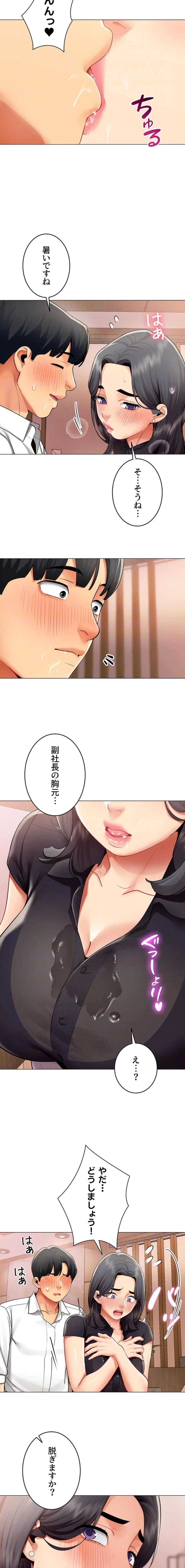 俺以外は全員女性で、皆ヤりたがっている会社で働いてます 第24話 - 5