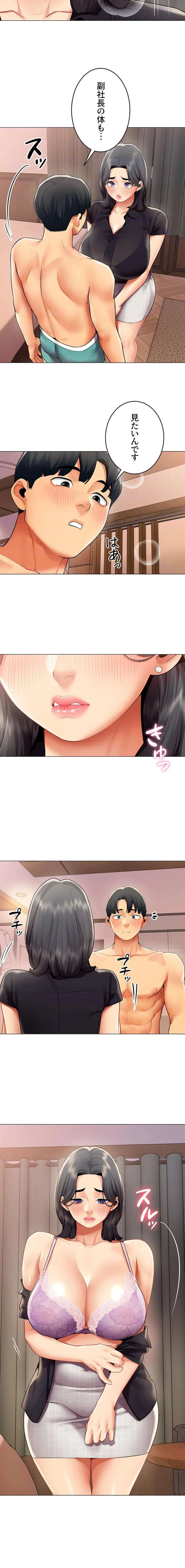 俺以外は全員女性で、皆ヤりたがっている会社で働いてます 第24話 - 8